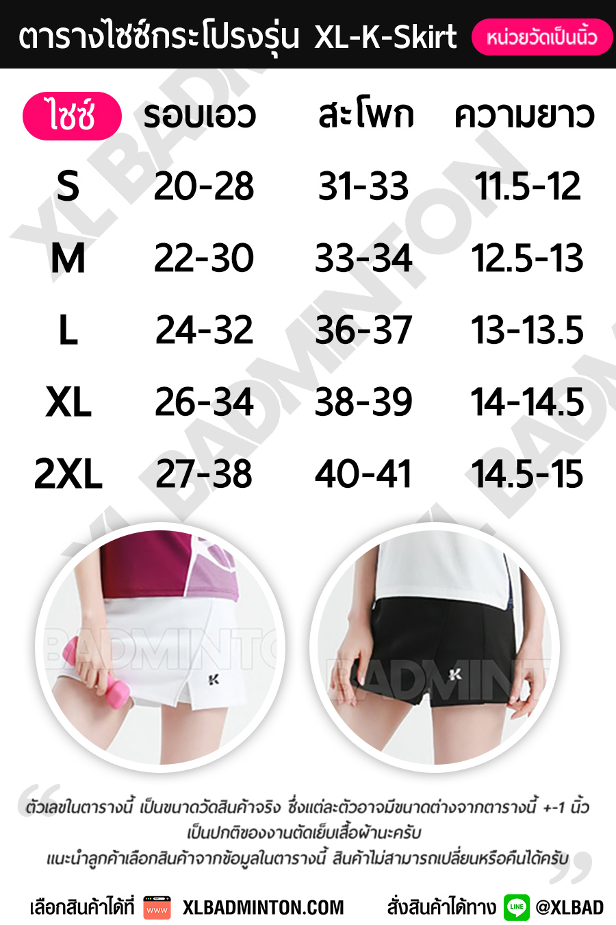 5-xl-k-skirt-size